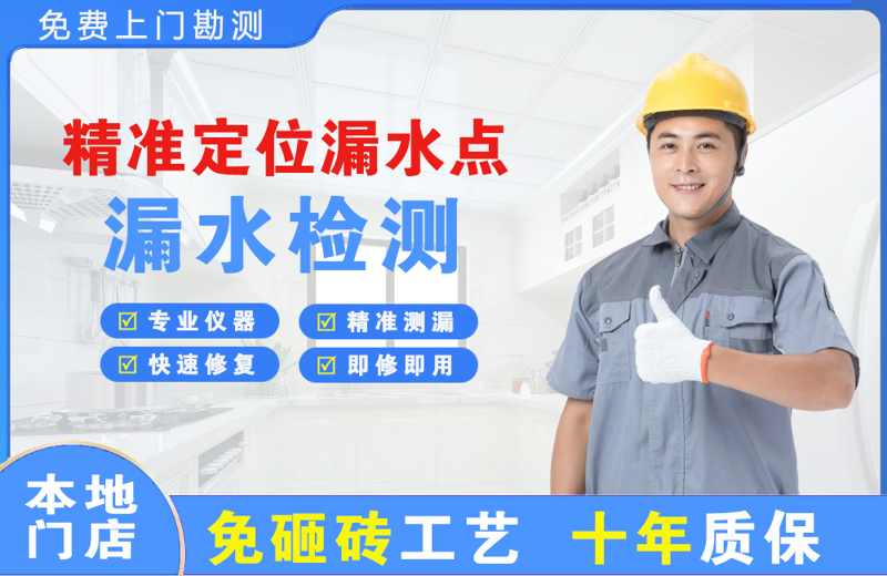 桥东精准测漏点